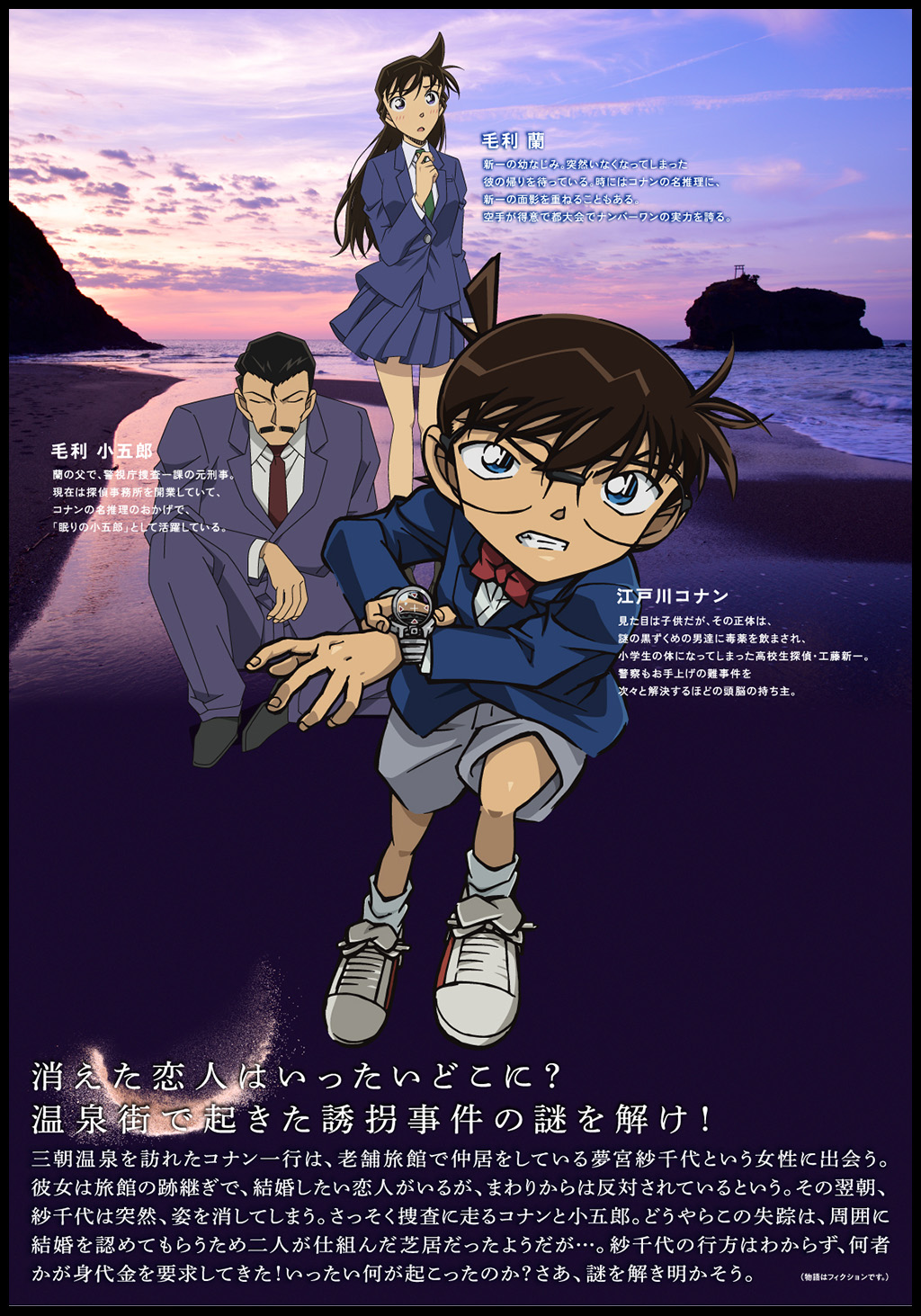 消えた恋人はいったいどこに？ 温泉街で起きた誘拐事件の謎を解け！