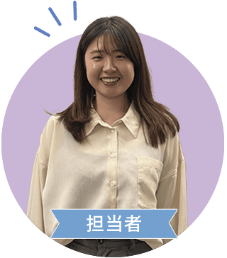 担当者