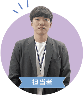 担当者