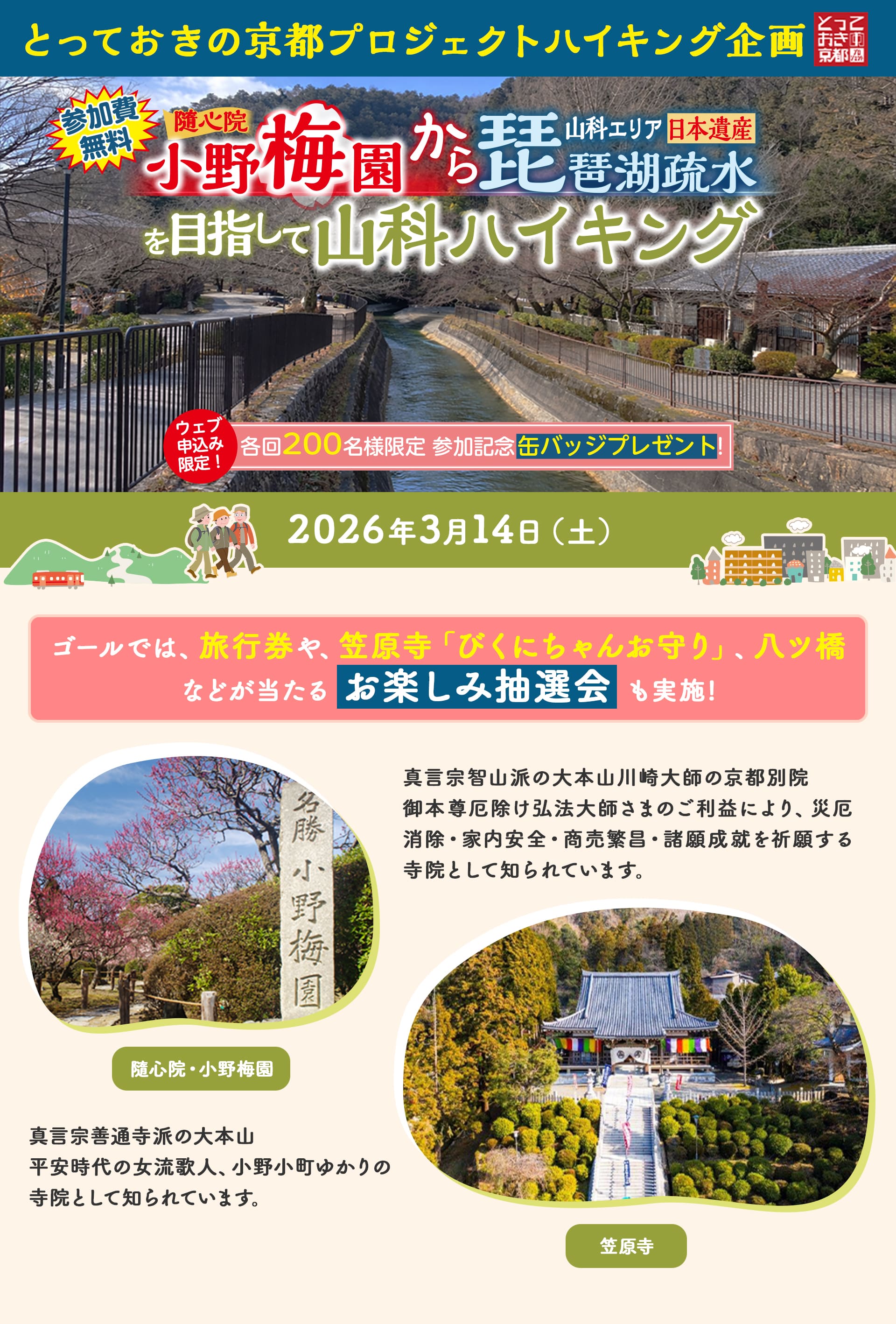 お客様感謝ハイキング 高尾山ハイキング