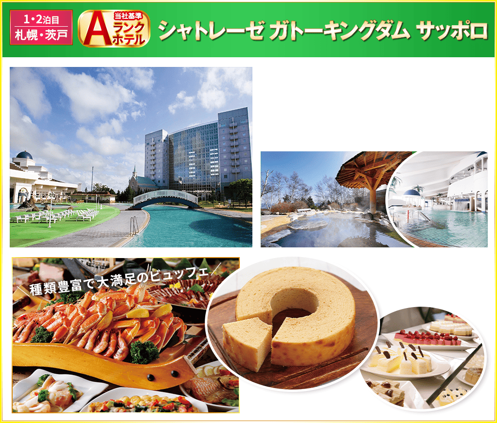 シャトレーゼ ガトーキングダム サッポロ