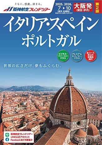 イタリア・スペイン・ポルトガル第2版