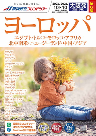 ヨーロッパ合冊 2025年第6版