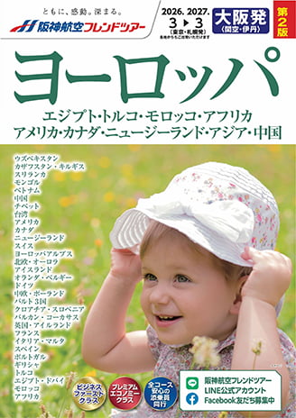ヨーロッパ合冊2026年第2版