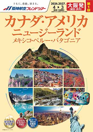 カナダ・アメリカ・ニュージーランド第1版