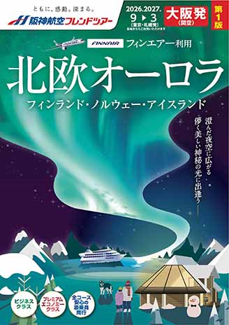 北欧オーロラ第1版