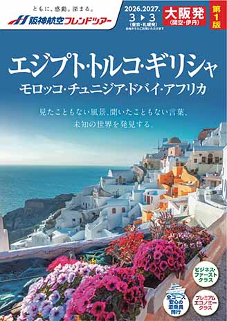 エジプト・トルコ・ギリシャ第1版