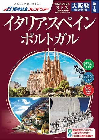 イタリア・スペイン・ポルトガル第1版