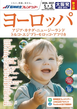 ヨーロッパ合冊2026年第3版
