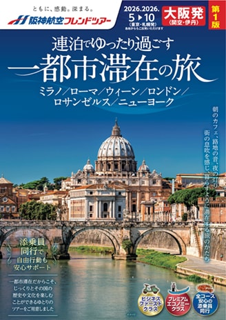 一都市滞在の旅第1版