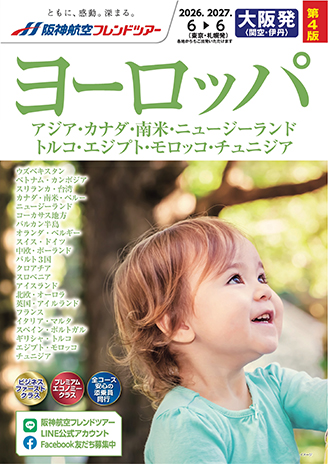 ヨーロッパ合冊2026年第4版