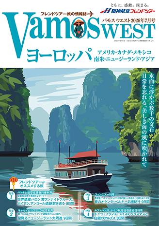 VAMOS WEST 2026年7月号