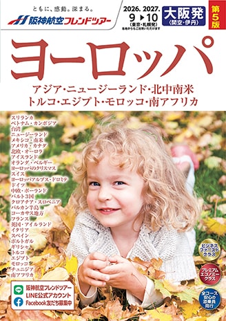 ヨーロッパ合冊2026年第5版