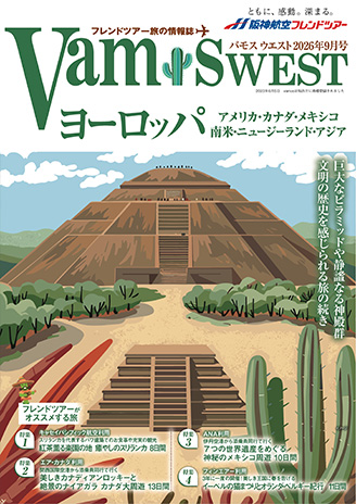VAMOS WEST 2026年9月号
