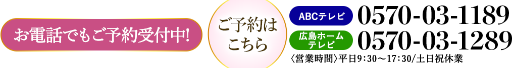 お電話でもご予約受付中! ご予約はこちら 0570-03-1189