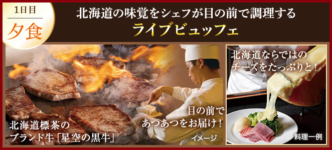 1日目夕食