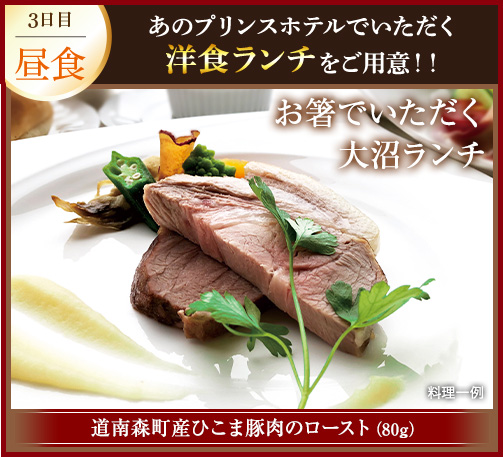 3日目昼食
