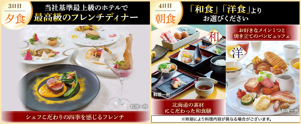 3日目夕食 4日目朝食