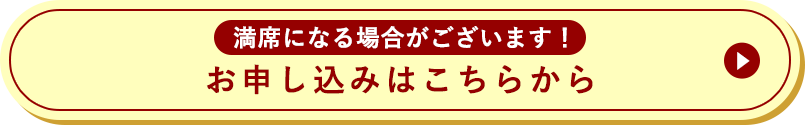 お申し込みはこちらから