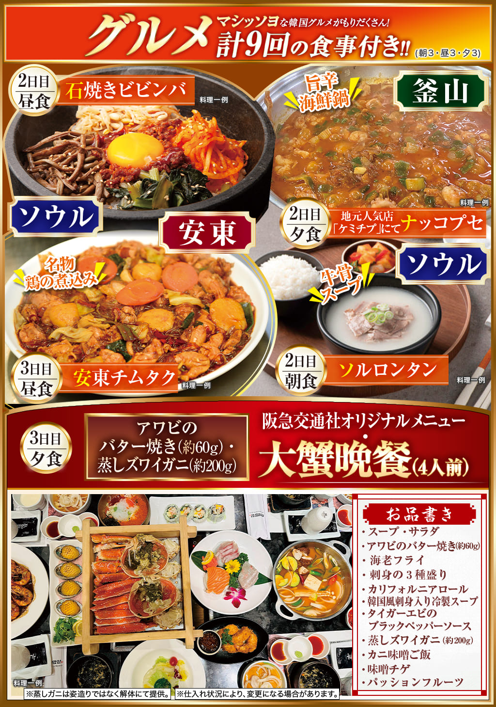 マシッソヨな韓国グルメ
