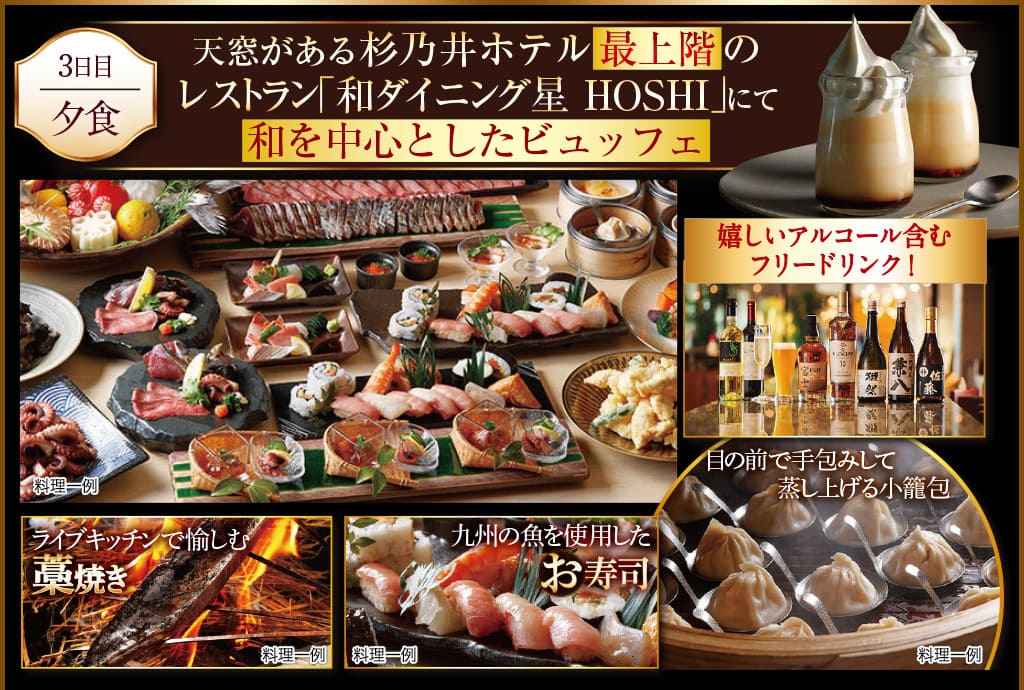 3日目夕食