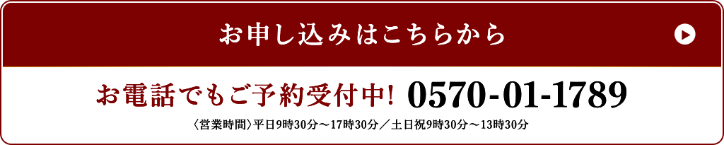 お申し込みはこちらから