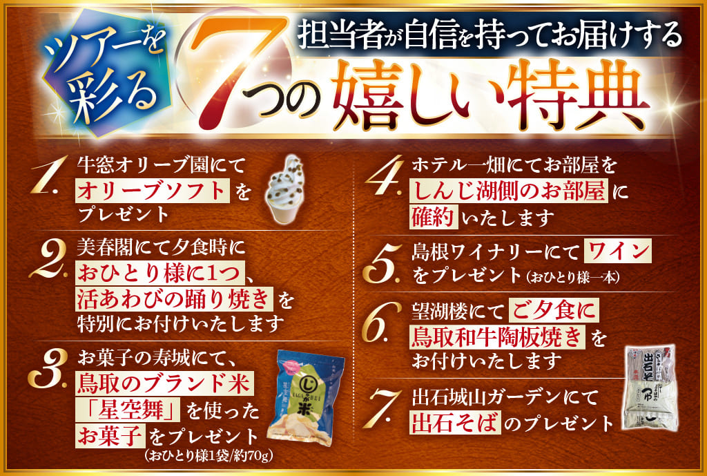 7つの嬉しい特典