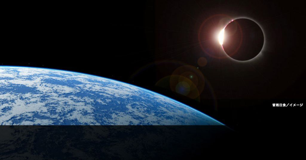皆既日食
