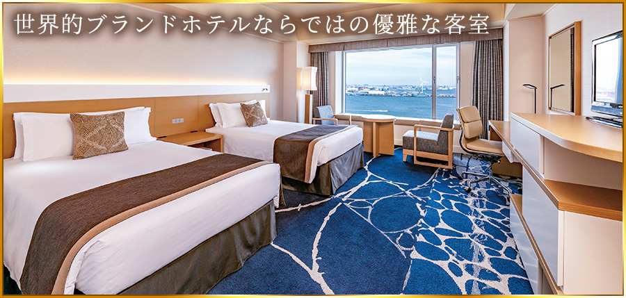 ヨコハマグランド インターコンチネンタルホテル
