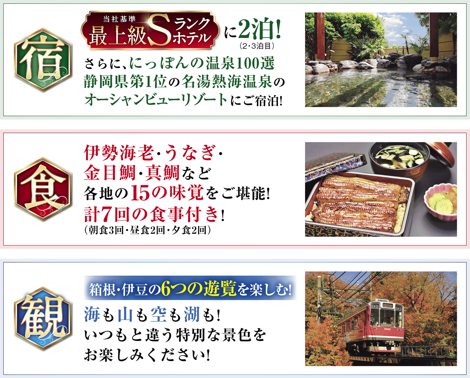 宿・食・観