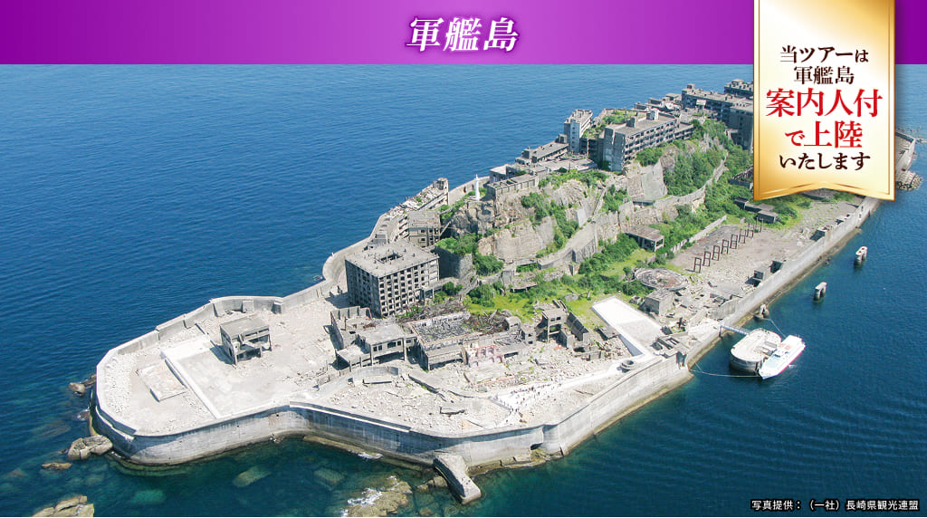 軍艦島