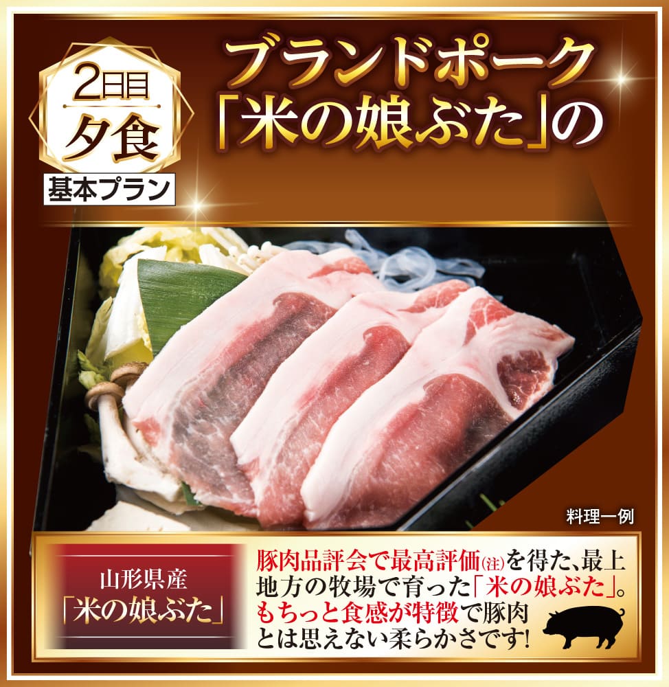 2日目夕食　ブランドポーク米の娘ぶたのしゃぶしゃぶ