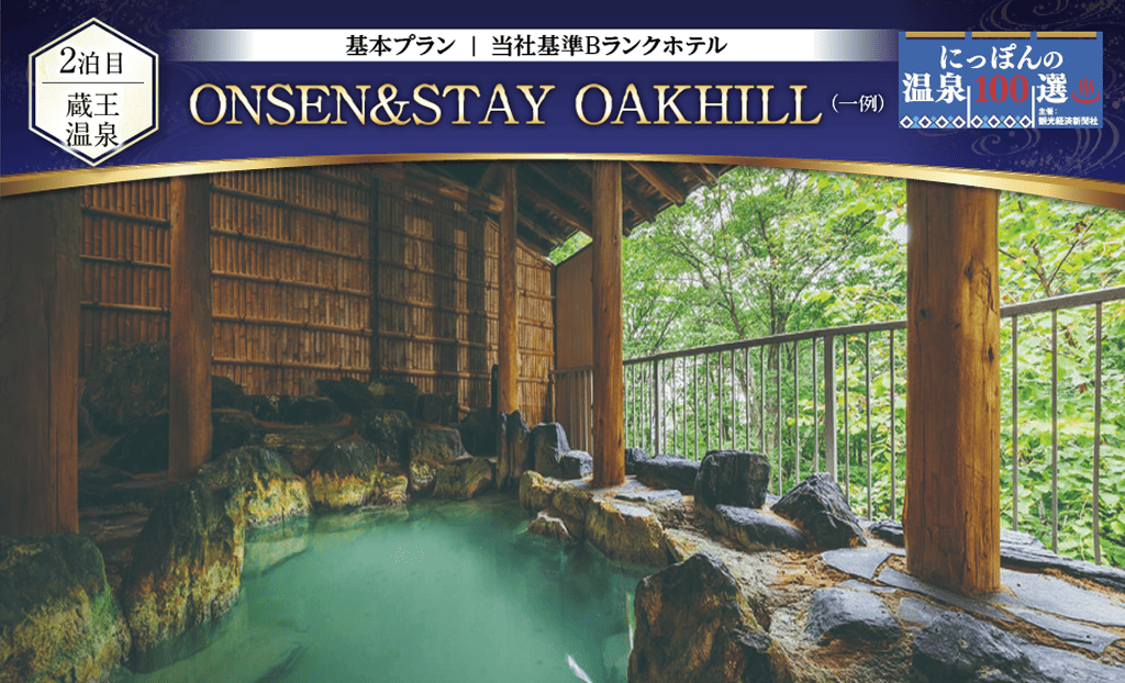 ONSEN&STAY OAKHILL