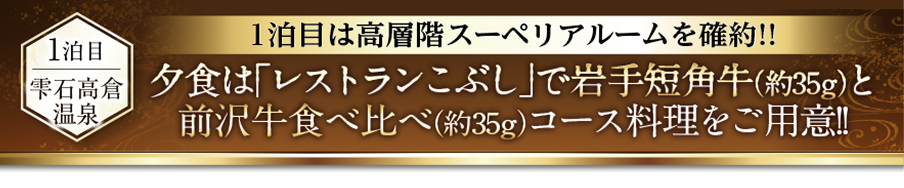 1泊目レストランこぶし