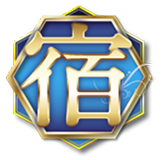 宿