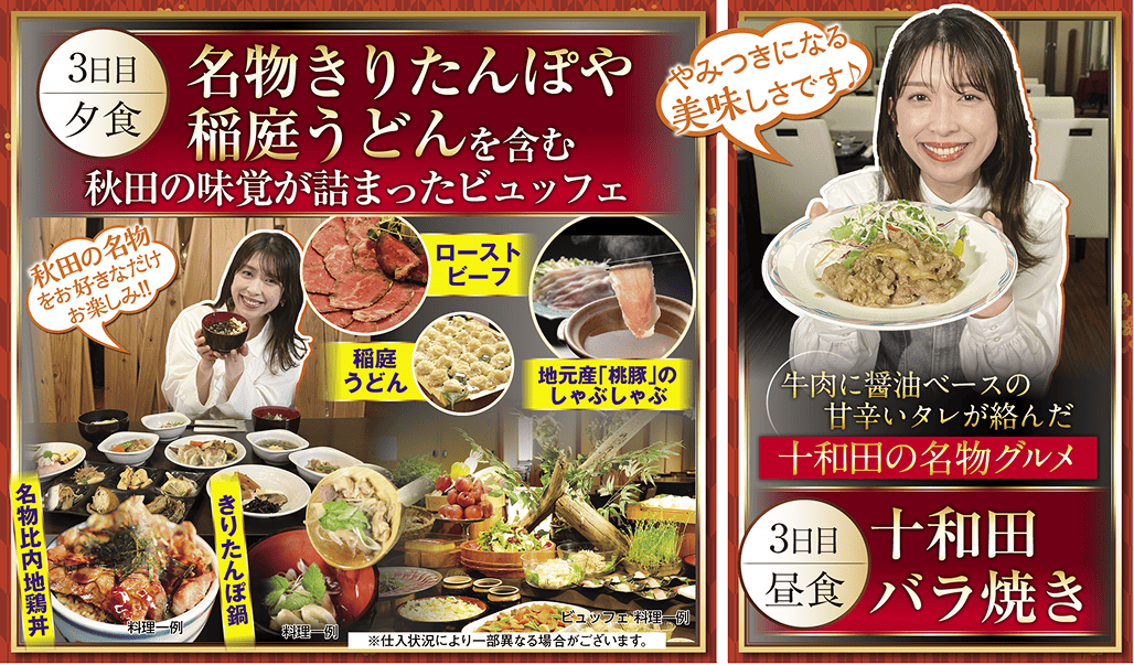 名物きりたんぽや稲庭うどん＆十和田バラ焼き