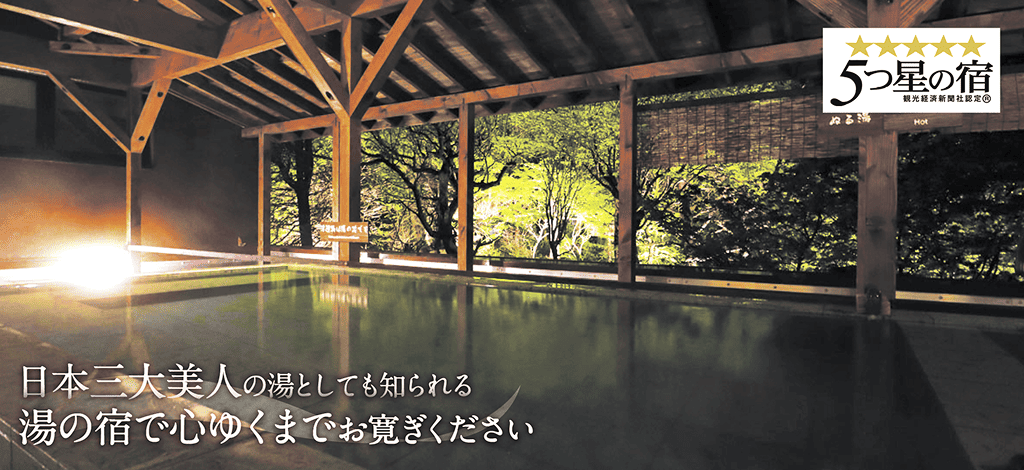 湯瀬ホテル　瞑想　森の湯