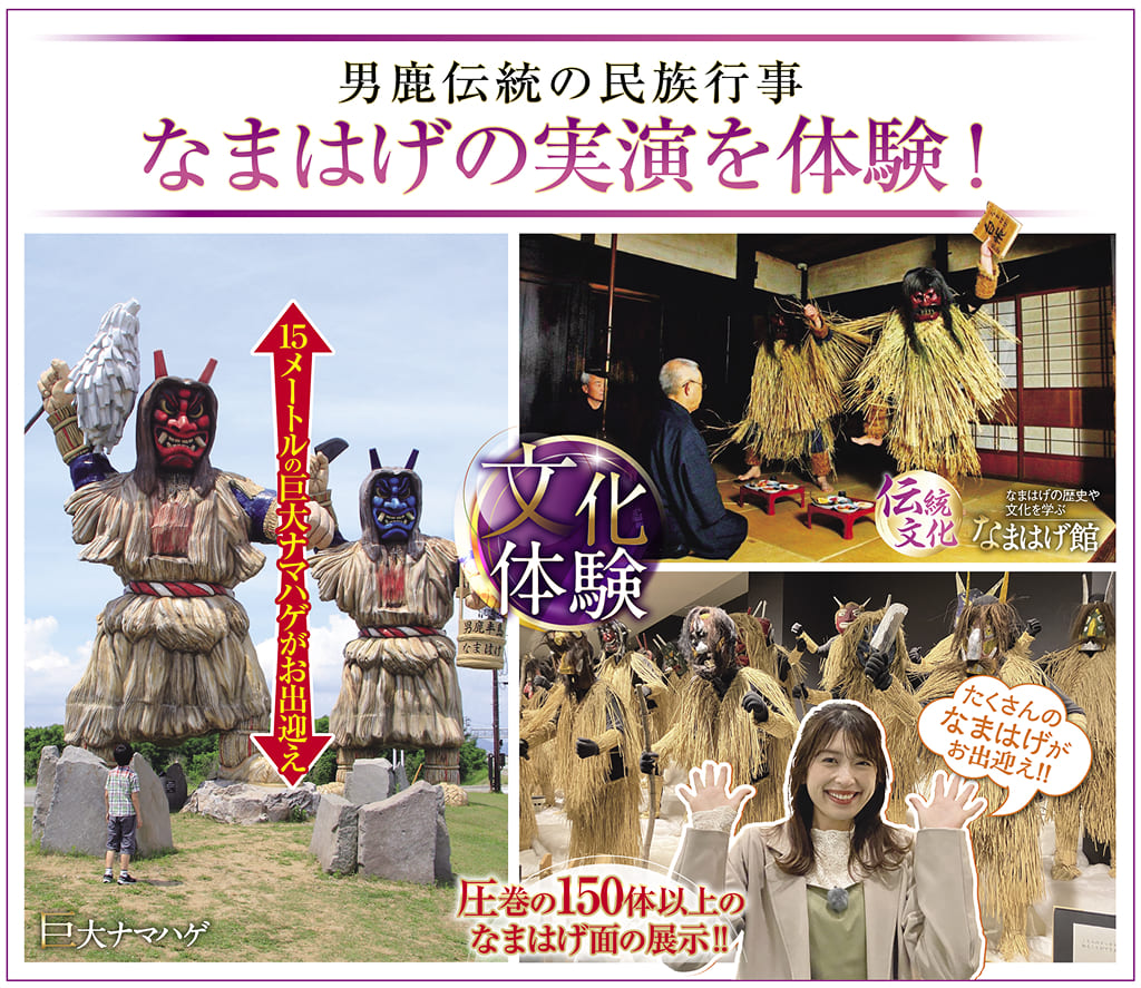なまはげの実演を体験！