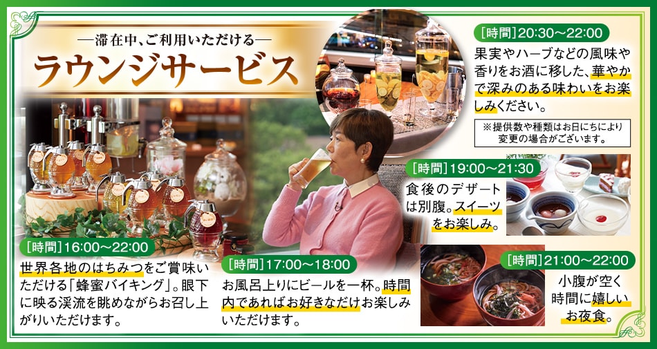 ラウンジサービス