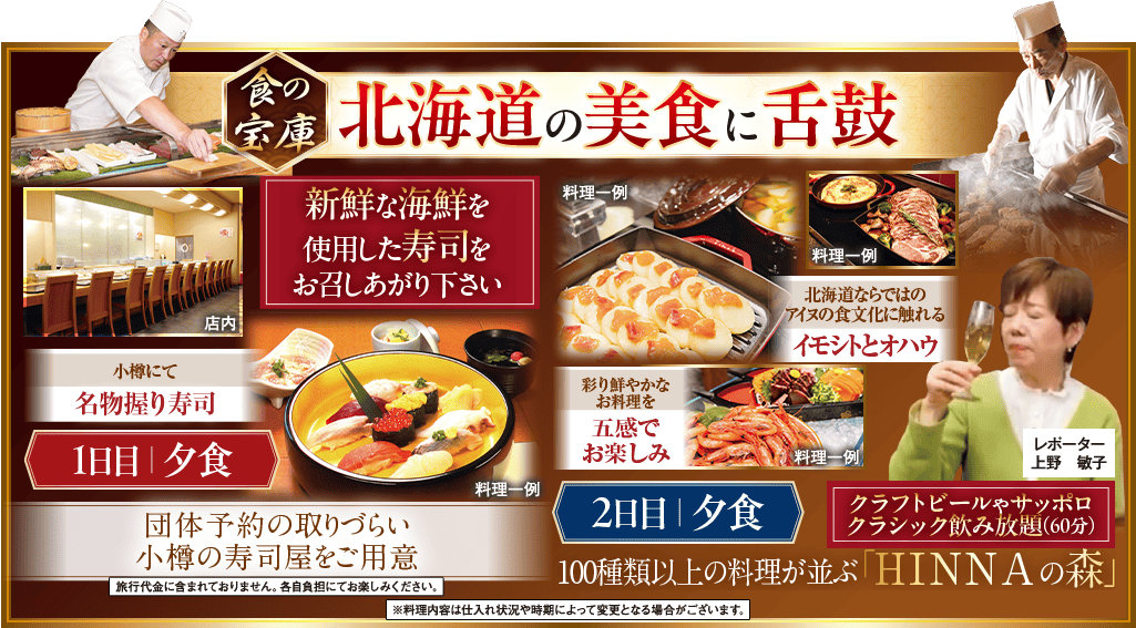 1日目夕食と2日目夕食