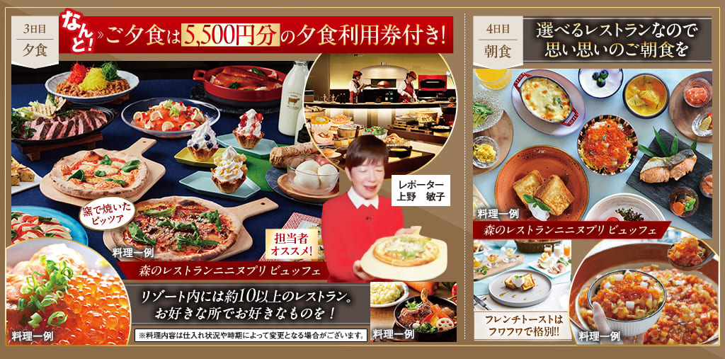 3日目夕食と4日目朝食