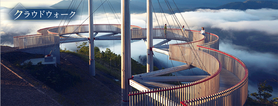 クラウドウォーク
