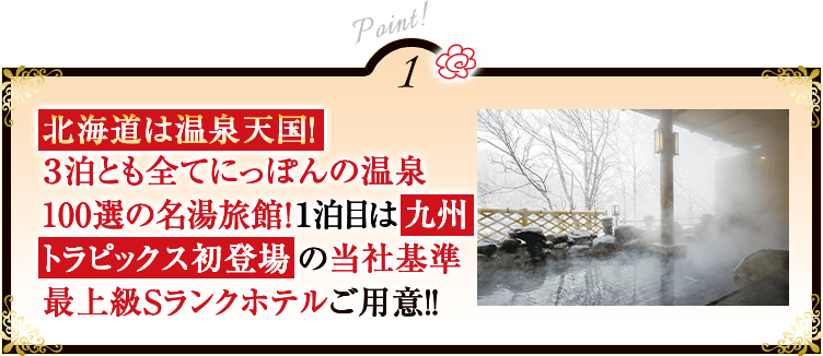 point1 章月グランドホテル 露天風呂