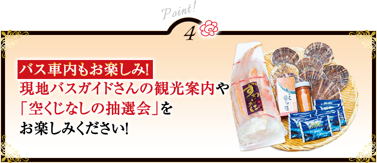 point4 抽選会景品