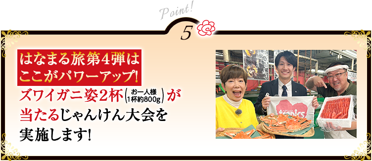 point5 じゃんけん大会景品