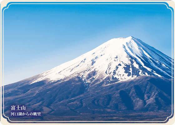 富士山