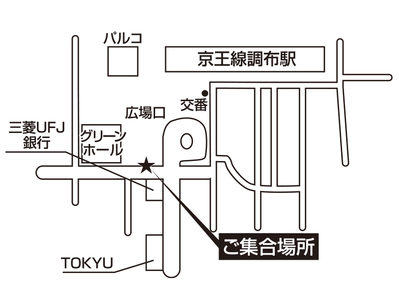 調布駅　広場口　グリーンホール前