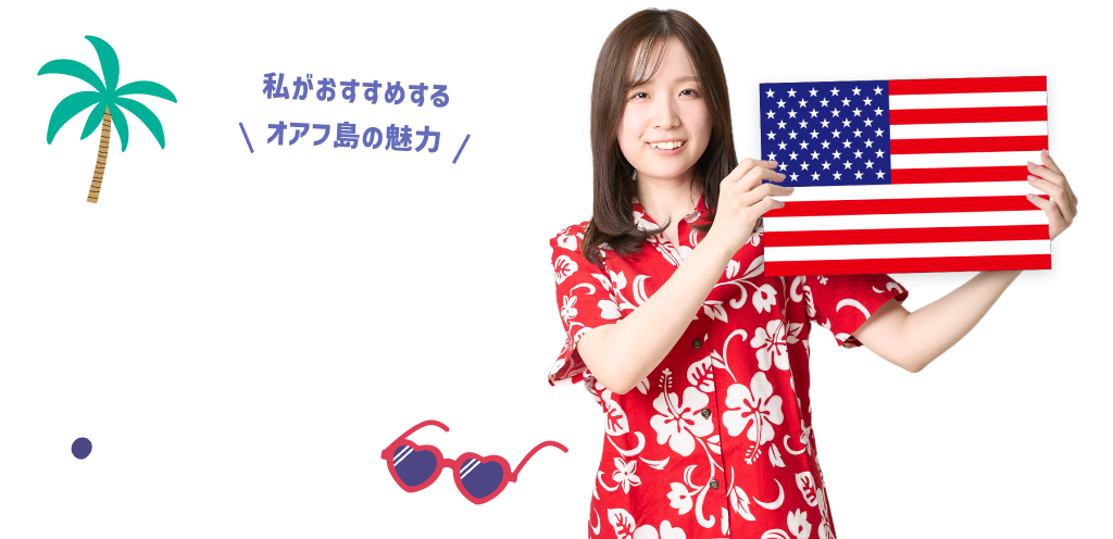 企画担当者 海本 唯花