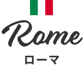 ローマ