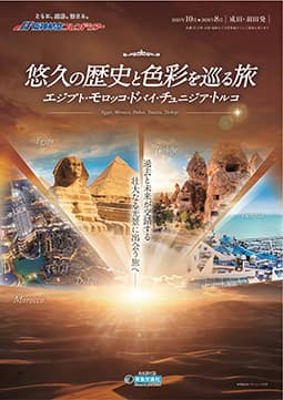 悠久の歴史と色彩を巡る旅